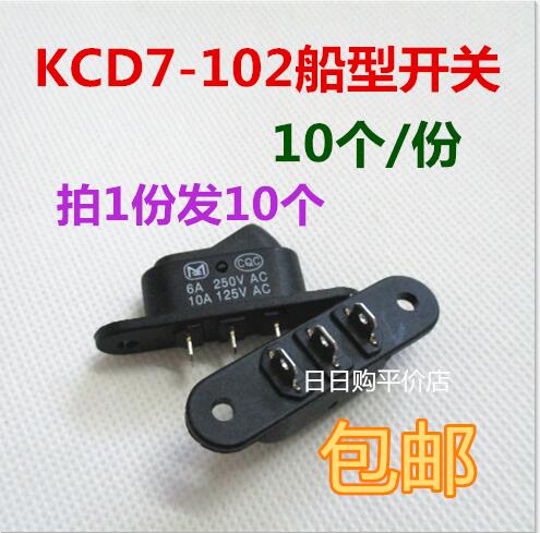 船型开关 单控开关 船形开关电饭锅开关 KCD7-102 可罗丝固定10个