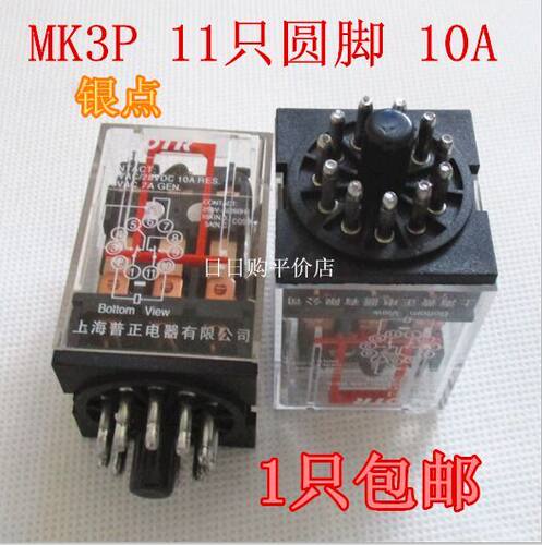 普正 电磁中间继电器  MK3P-1 MK3P-I AC220V 11只圆脚10A JTX-3C
