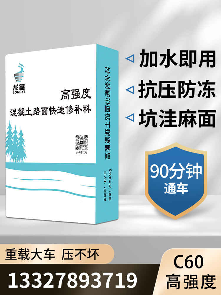 水泥路面高强修补材料混凝土地坪磨砂皮速干修补剂抗裂缝修补砂浆
