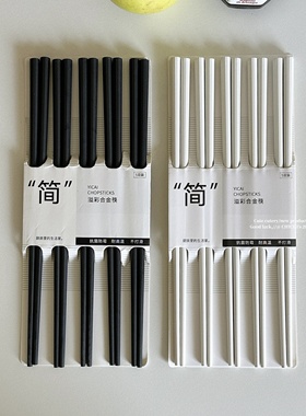 1盒5双ins简约极简黑白合金筷子防潮防摔防霉实用商用家用筷子