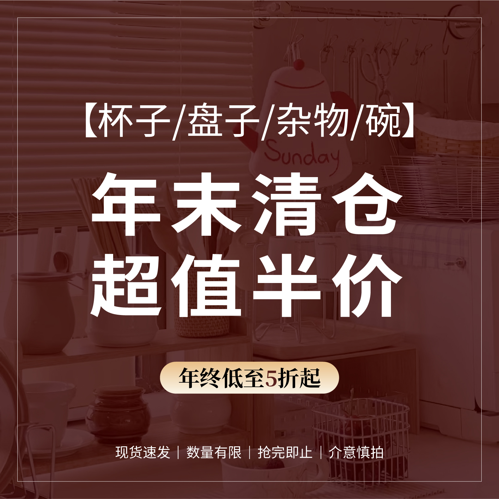 年末最后一次整理 /超值捡漏陶瓷咖啡杯盘日杂餐具清仓特惠