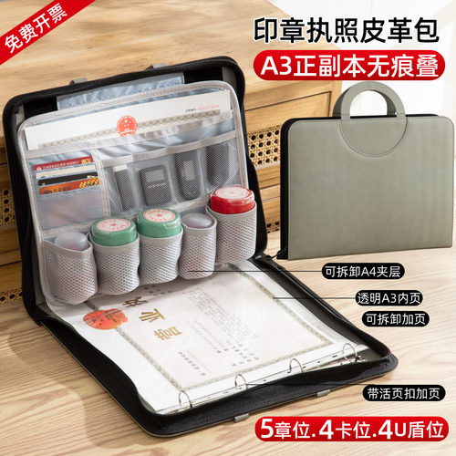 公印章收纳包A3正本营业执照皮册