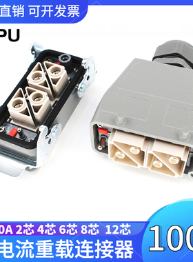 重载连接器大电流100安大功率HMK-002-MF4芯6芯8芯热流道插头插座