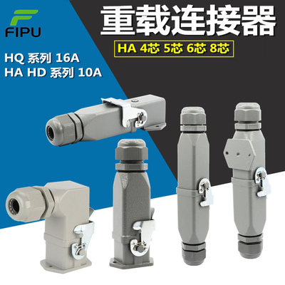 ha4矩形工业防水航空公母插头