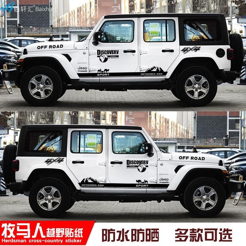 适用牧马人车贴JEEP改装裙边越野车身拉花装饰贴吉普个性腰线贴纸