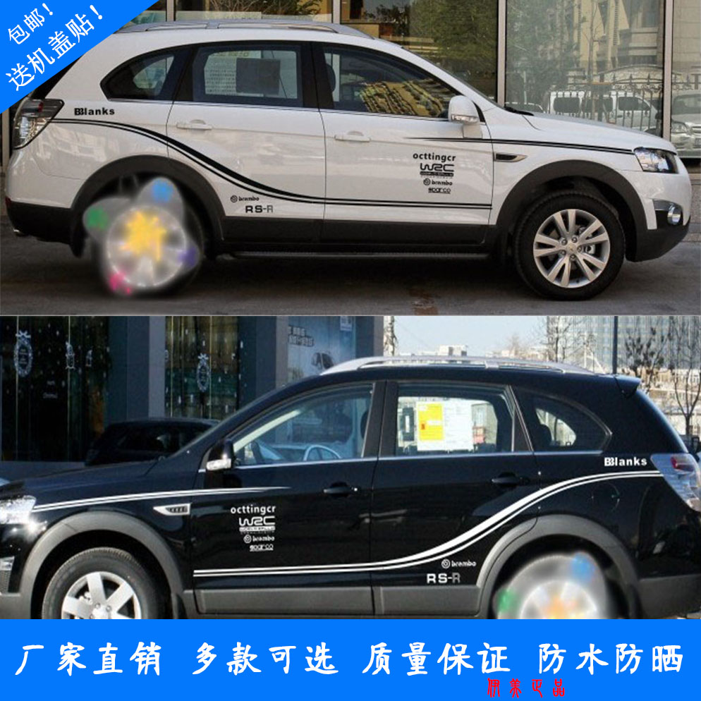 雪佛兰科帕奇 创酷改装车贴 腰线爱腾 柯兰多 路帝车身贴纸 拉花