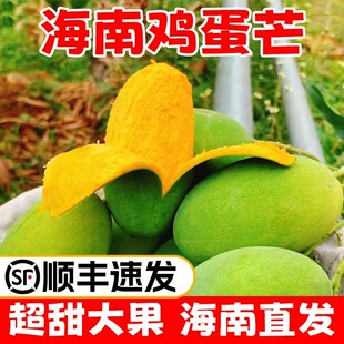 海南昌江鸡蛋芒椰香芒果三亚特产当季新鲜热带水果青皮大果胜覃斗