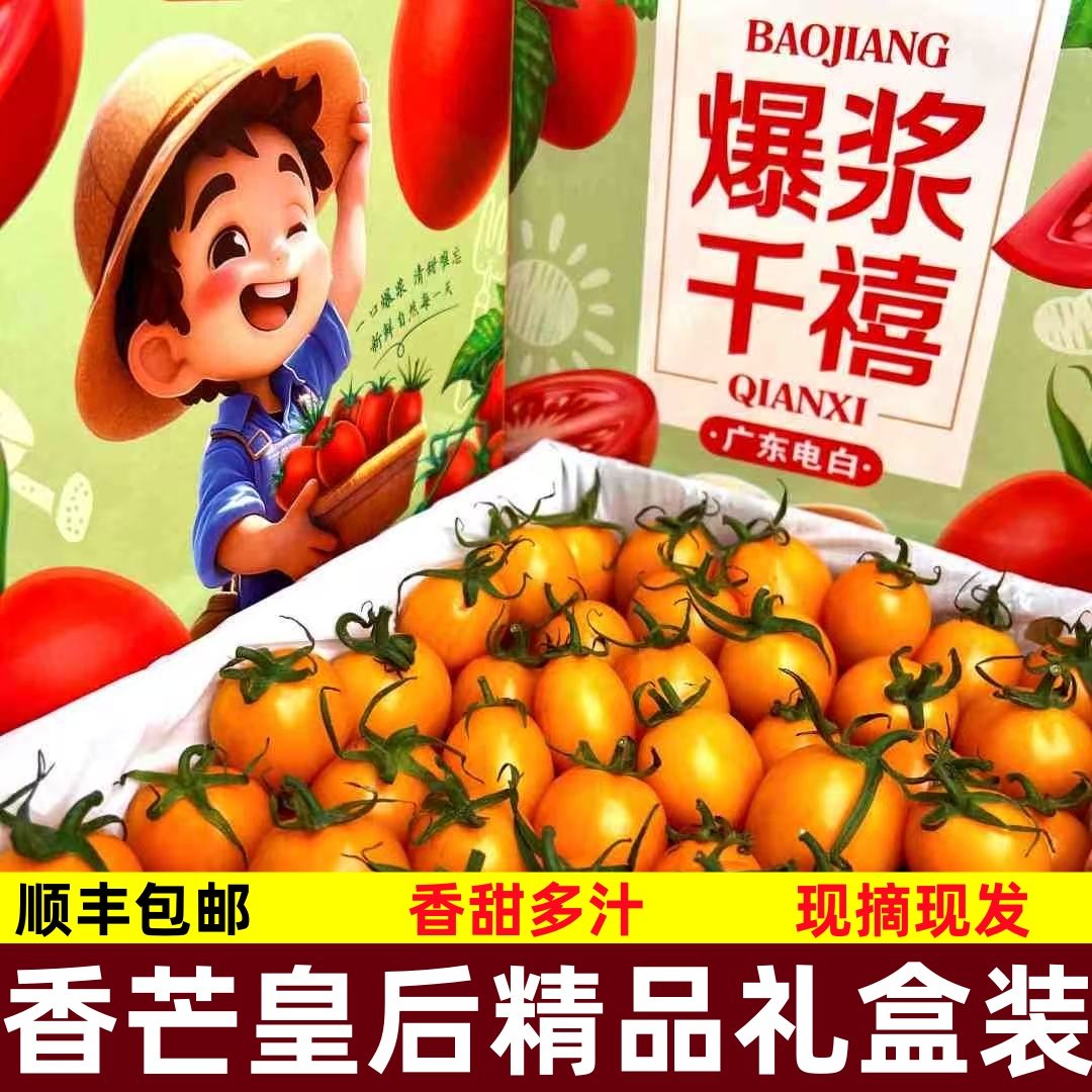 顺丰香芒皇后小番茄黄色千禧圣女果酸甜樱桃生吃脆甜小柿子礼盒装,水产肉类/新鲜蔬果/熟食,番茄,淘宝优惠券,粉丝福利购,淘宝优惠卷