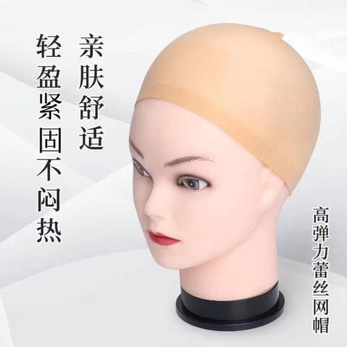 假发发网隐形高弹力透气压发帽cos婴幼儿专用定型头型头发分析套