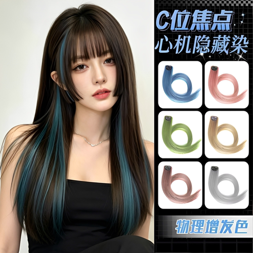 演唱会挑染假发片挂耳染发片彩色假发条一片式漂染渐变无痕长短款