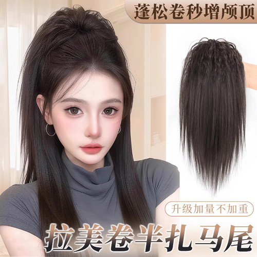马尾假发抓夹式喷泉高颅顶半扎高马尾增发量摩根烫假发辫子
