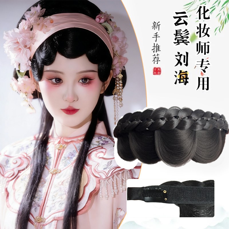 古风戏曲造型U型刘海假发片图片