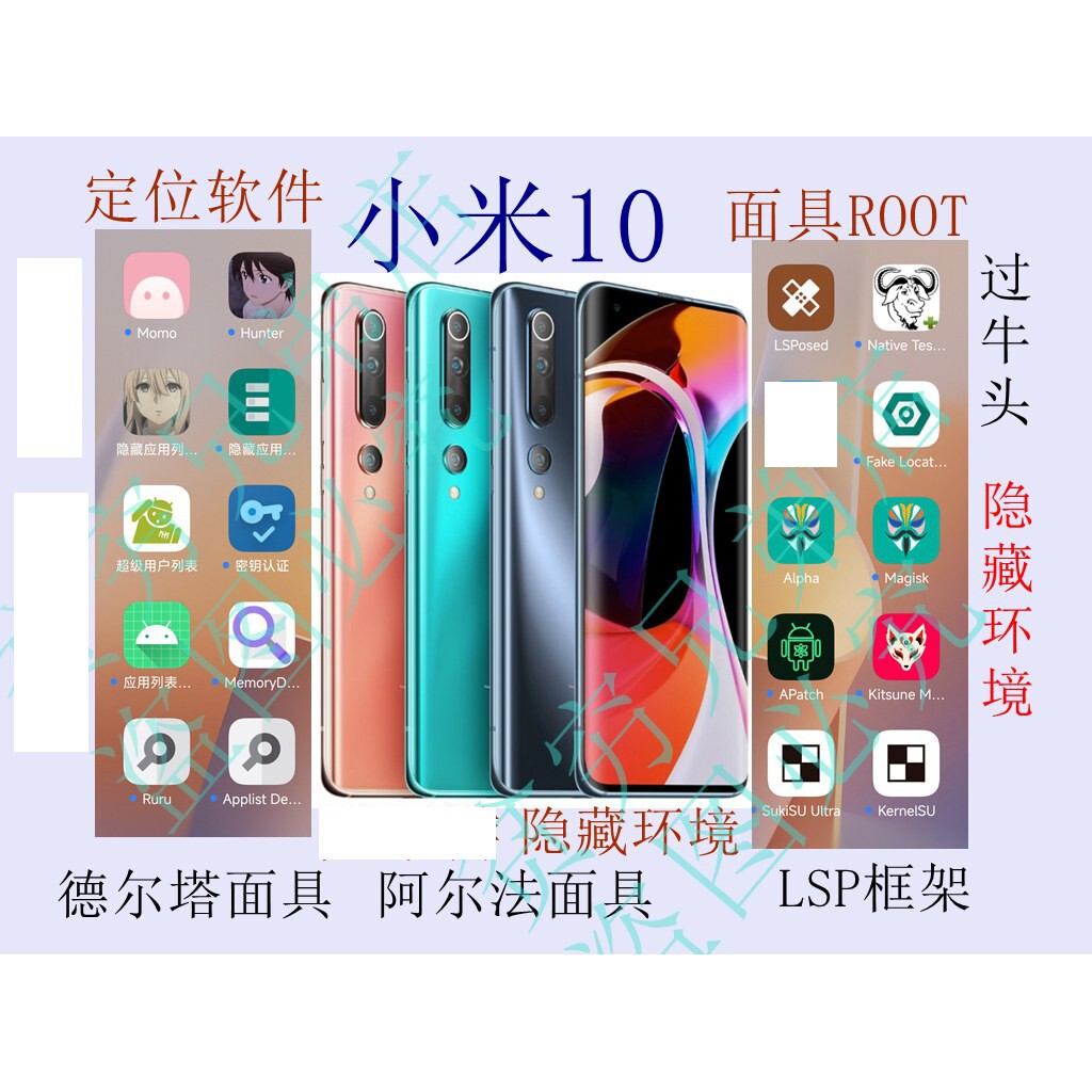 小米 10 手机ROOT天下面具LSP手机屏幕6.67英寸定位