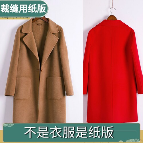 双面羊绒女大衣服装裁剪