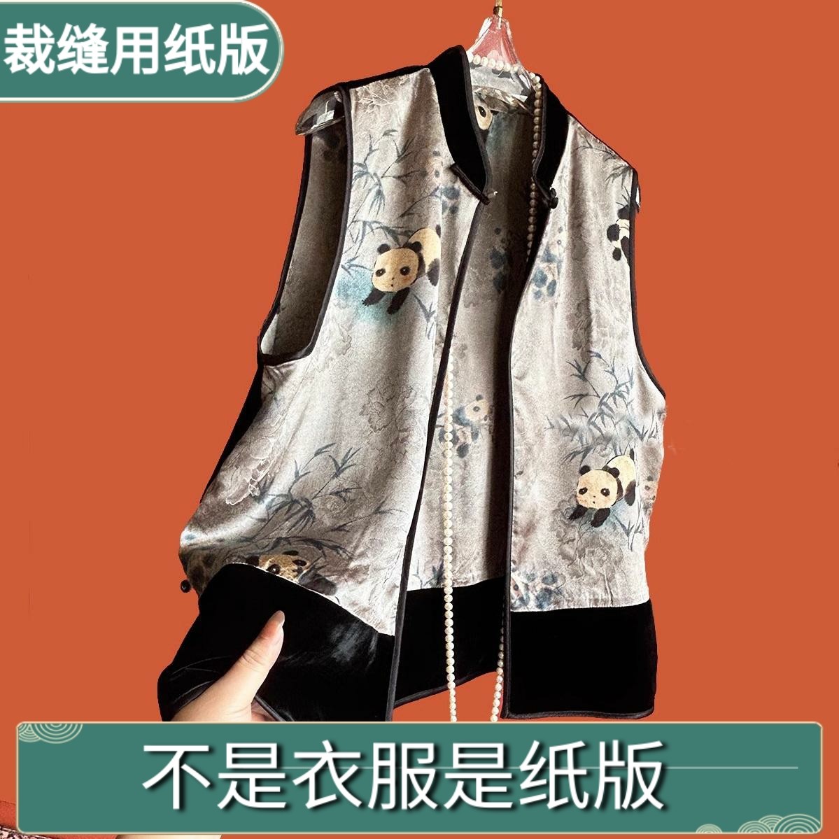 立体裁剪切割牛皮纸1:1图纸来料加工231新中式国风双面穿拼接马甲,居家布艺,其他/配件/DIY/缝纫,淘宝优惠券,粉丝福利购,淘宝优惠卷