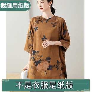 香云纱上衣宽松中袖立体裁剪切割牛皮纸1:1服装图样来料加工568