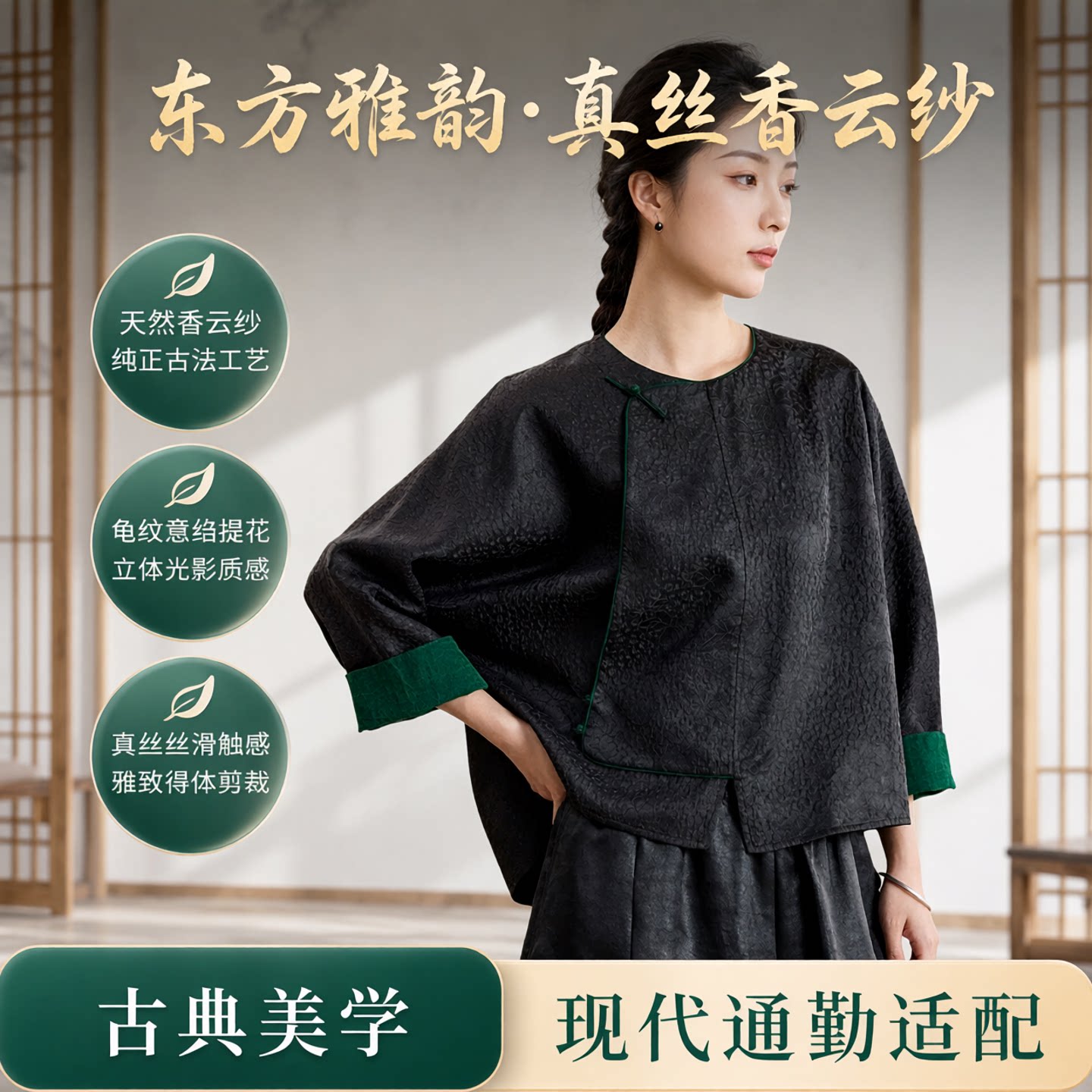 服装裁剪1:1图纸来料加工011古典雅致真丝龟纹意绉提花香云纱上衣
