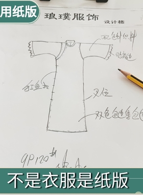国风复古倒大袖假两件旗袍裁剪纸板牛皮纸1:1服装图纸纸样QP120