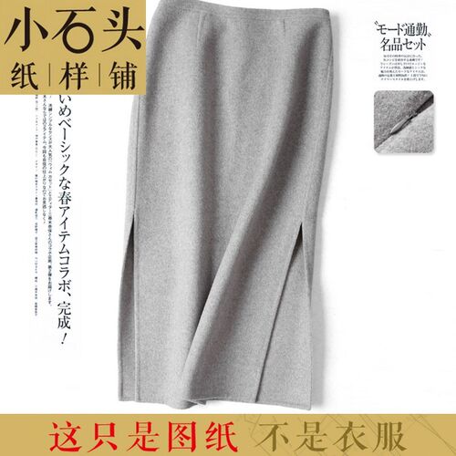 双面羊绒半裙裁剪纸板和来料加工