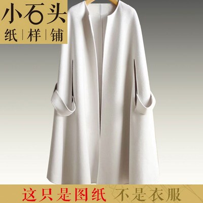 高端斗篷披肩中长款双面羊绒大衣裁剪纸板服装打版制版纸样DY361