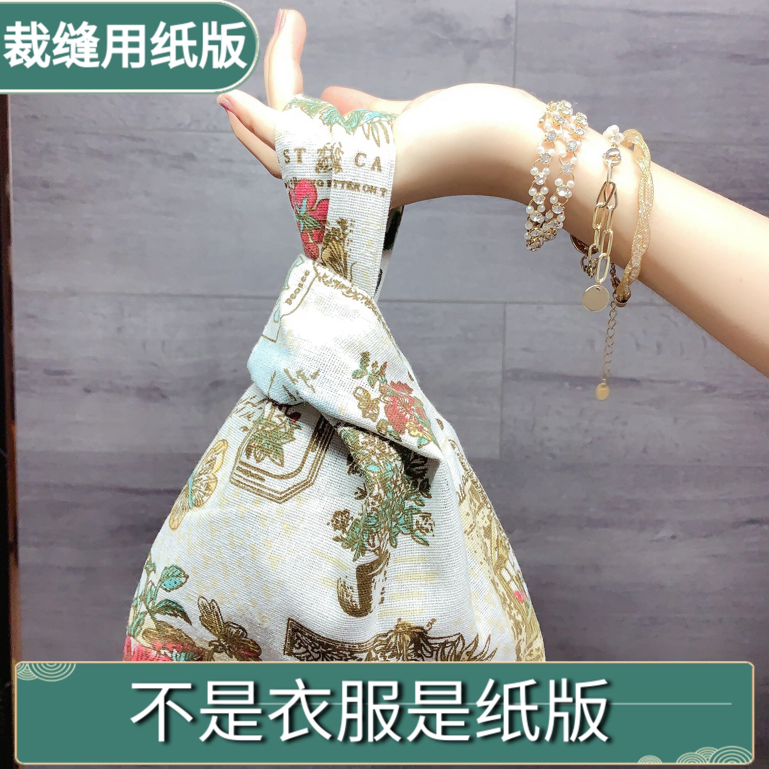 遛弯手腕包裁剪切割牛皮纸11服装图纸女纸样代加工套结布袋手挽袋