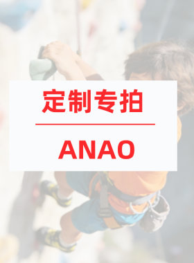 ANAO儿童室内攀岩墙云梯感统训练器材户外幼儿园运动设施定制专拍