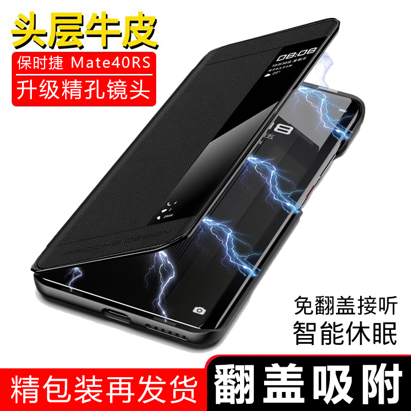 适用于华为Mate40保时捷手机壳40RS典藏版保护套新升级翻盖吸附智能接听全包防摔外套高端商务奢华高级感男女
