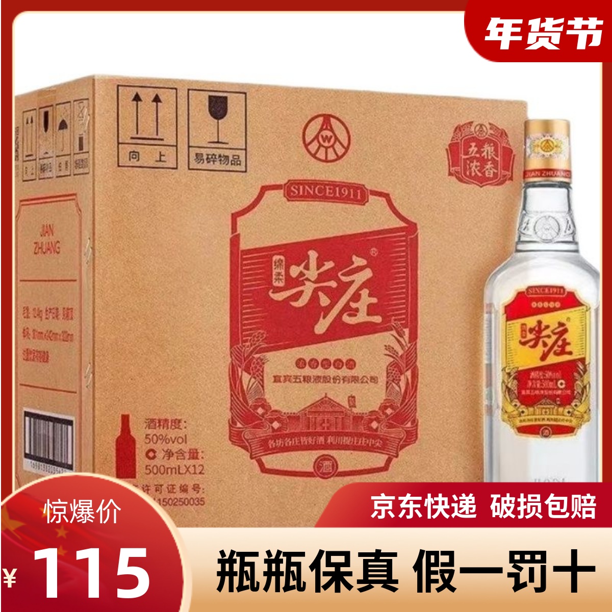 绵柔尖庄1911大光42度50度500ml*12瓶装浓香型优级纯粮白酒新大光