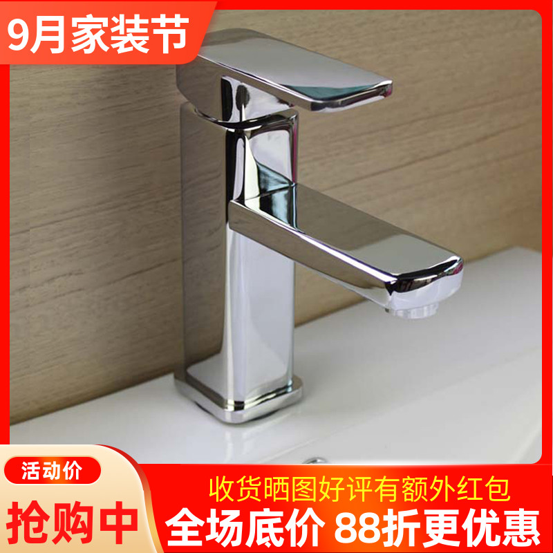 单孔四方台盆全铜特价冷热水龙头
