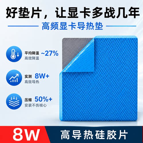 高频显卡导热垫压缩50%不伤核心