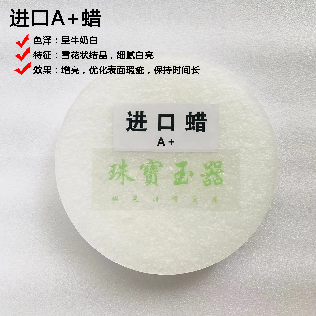 玉石翡翠珠宝抛光蜡固体蜡川蜡和田玉手镯挂件煮蜡上蜡修复保养蜡