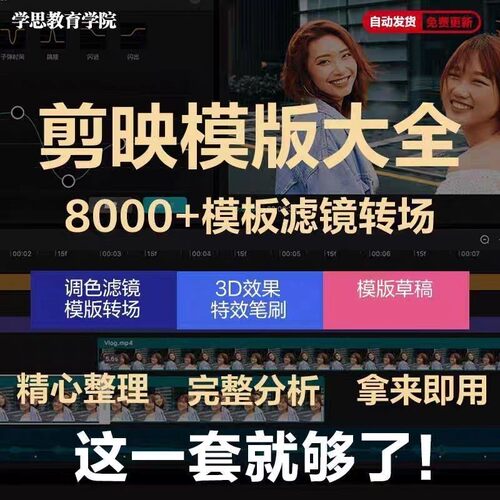 剪映模版草稿剪影抖音短视频剪辑专业版转场素材滤镜调色插件预设