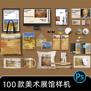 文创美术艺术展览馆博物馆品牌VI产品周边效果贴图PSD样机素材