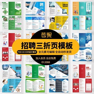 公司企业校园招聘三折页活动宣传推广海报模板PSD设计AI素材CDR