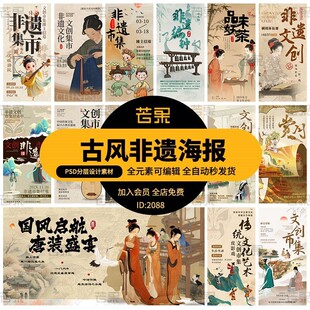 中式国风古风典非遗文创活动宣传插画展板海报模板PSD设计素材