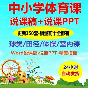 小学初中体育说课稿范本教案word面试试讲篮足球跳远教学PPT资料