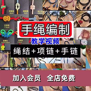 编绳手工编织项链diy教程视频教学自学就会中国结项链手链素材