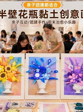 半壁花瓶美术创意画diy材料包幼儿园小学生手工作业粘土扭扭棒画