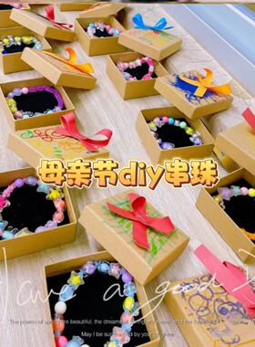 母亲节礼物幼儿园手工diy串珠手链透明亚克力珠串珠手链珠子配饰