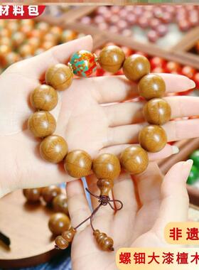 父亲节非遗螺钿大漆珠檀木手链手串手工diy材料包国风佛珠