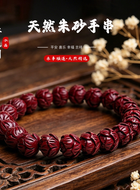 天然原矿朱砂本命年红绳手串