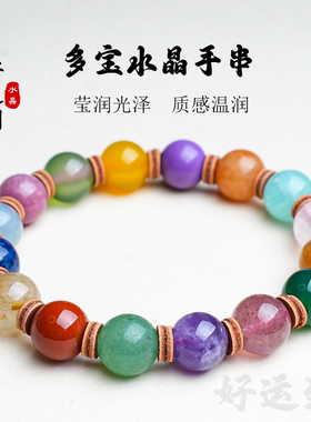 多宝水晶手链手串男女款通用送礼自用粉晶玛瑙发晶