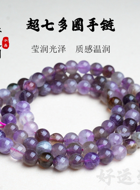 天然紫水晶超七多圈手串女款