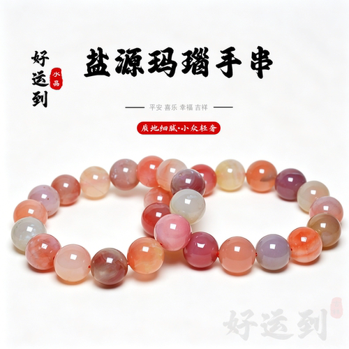 盐源玛瑙手链手串男女通用节日送礼生日礼物单圈手链新款
