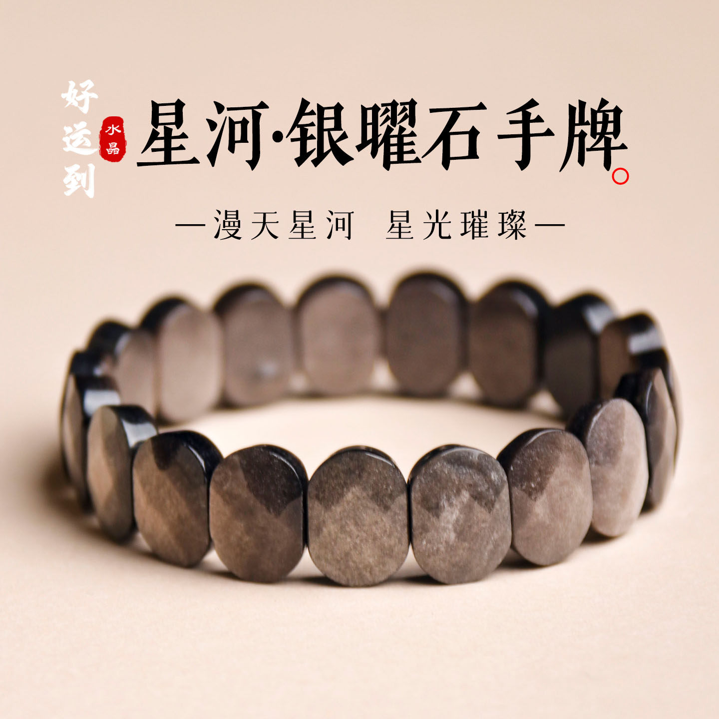 天然黑曜石手牌男猫眼银曜石手链女款手镯刻面镯牌水晶手串饰品图片