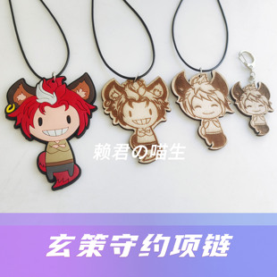 玄策项链百里守约王者荣耀钥匙扣可爱Q版动漫挂件COS道具周边木质