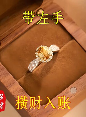 【戴左手】真实有效招财转运黄水晶戒指不掉色可调节男女指环