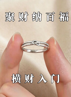 【请一个戴左手】真实有效 招财转运 招财结戒指 男女指环 可调节