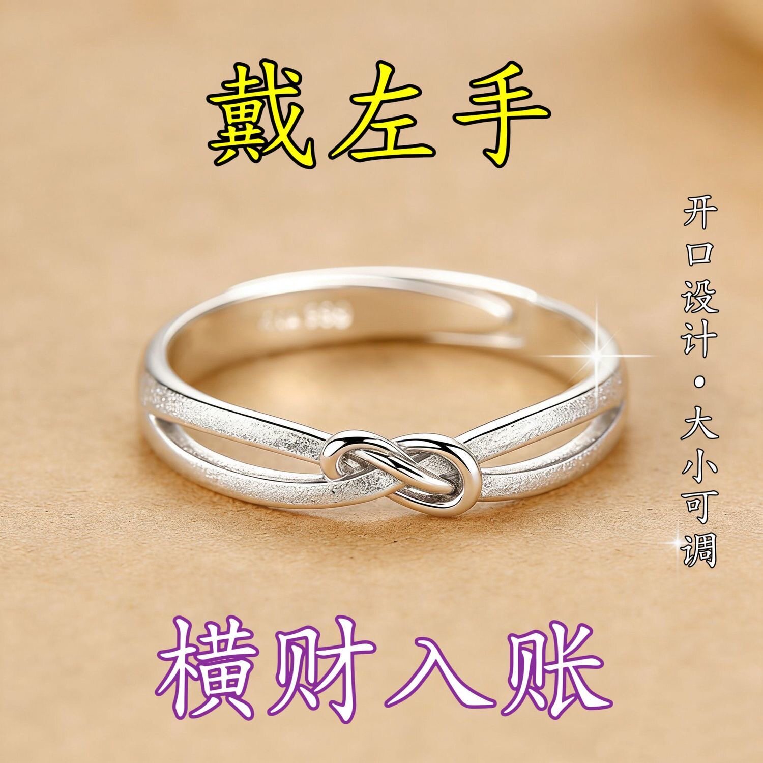【请一个戴左手】真实有效 招财转运 招财结戒指 男女指环 可调节