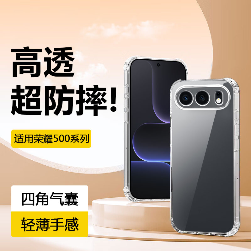 适用于荣耀500系列四角气囊壳